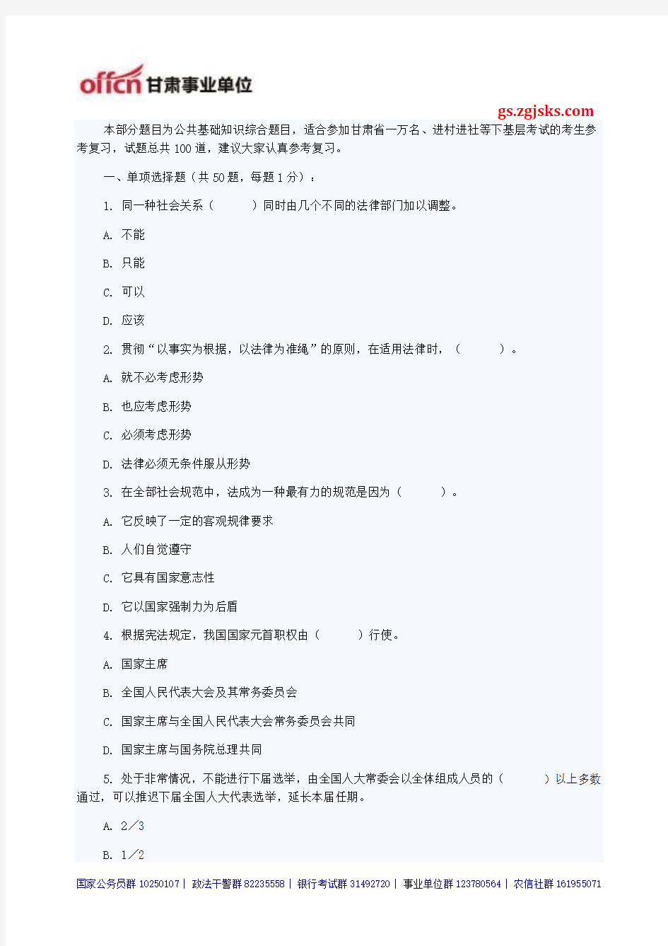 2014年甘肃一万名公共基础知识综合模拟试题四_甘肃中公教育