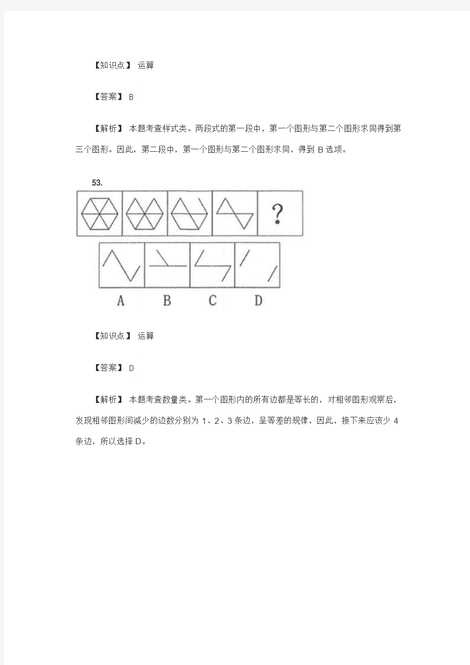 2015年广东省县级公务员考试行测真题解析-判断推理