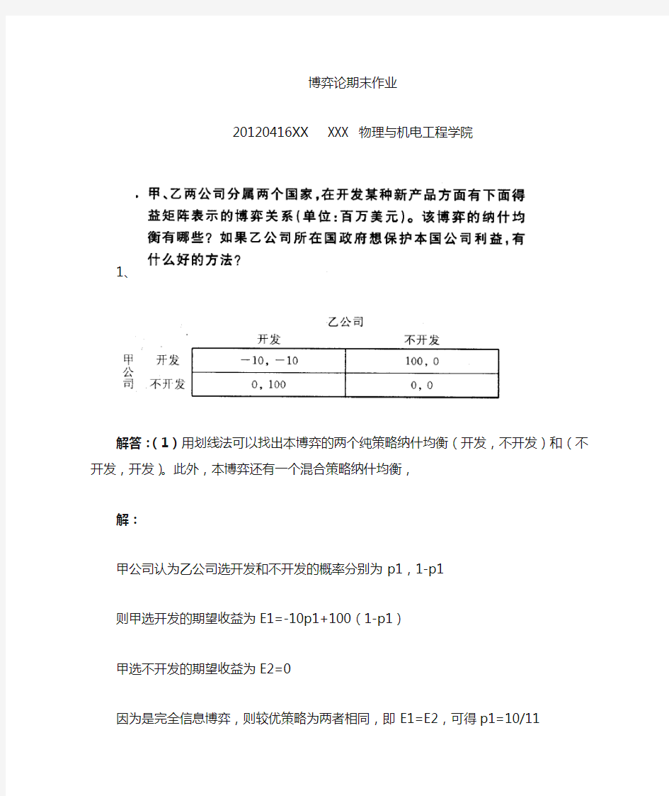 博弈论例题分析