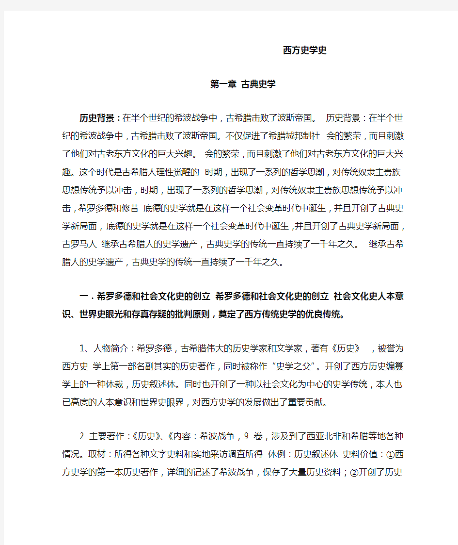 西方史学史复习资料整理