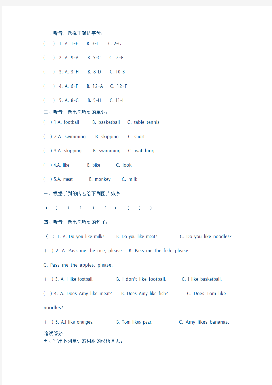 小学三年级英语下册第一模块测试题