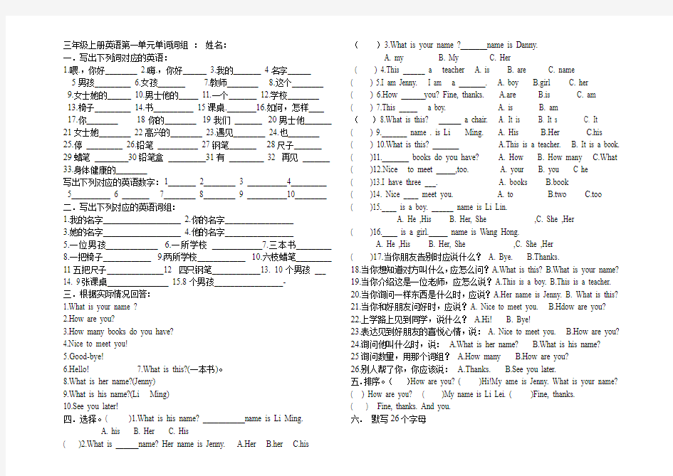 三年级上册英语第一单元单词词组习题