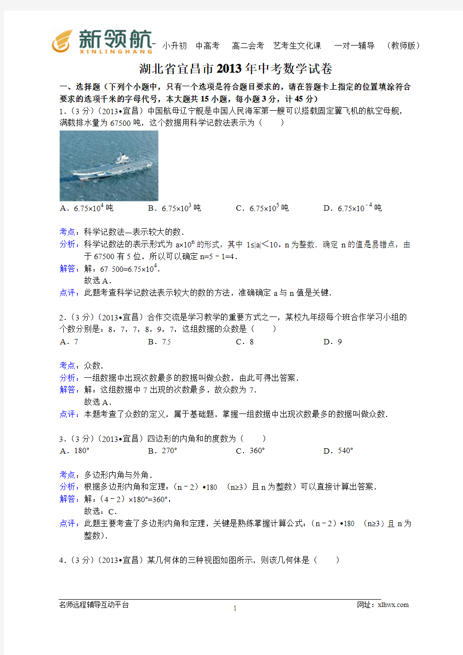 湖北省宜昌市2013年中考数学试卷(WORD解析版)