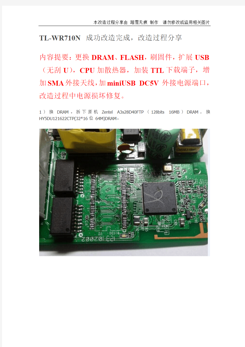 路由器WR710N 改造刷Openwrt.pdf