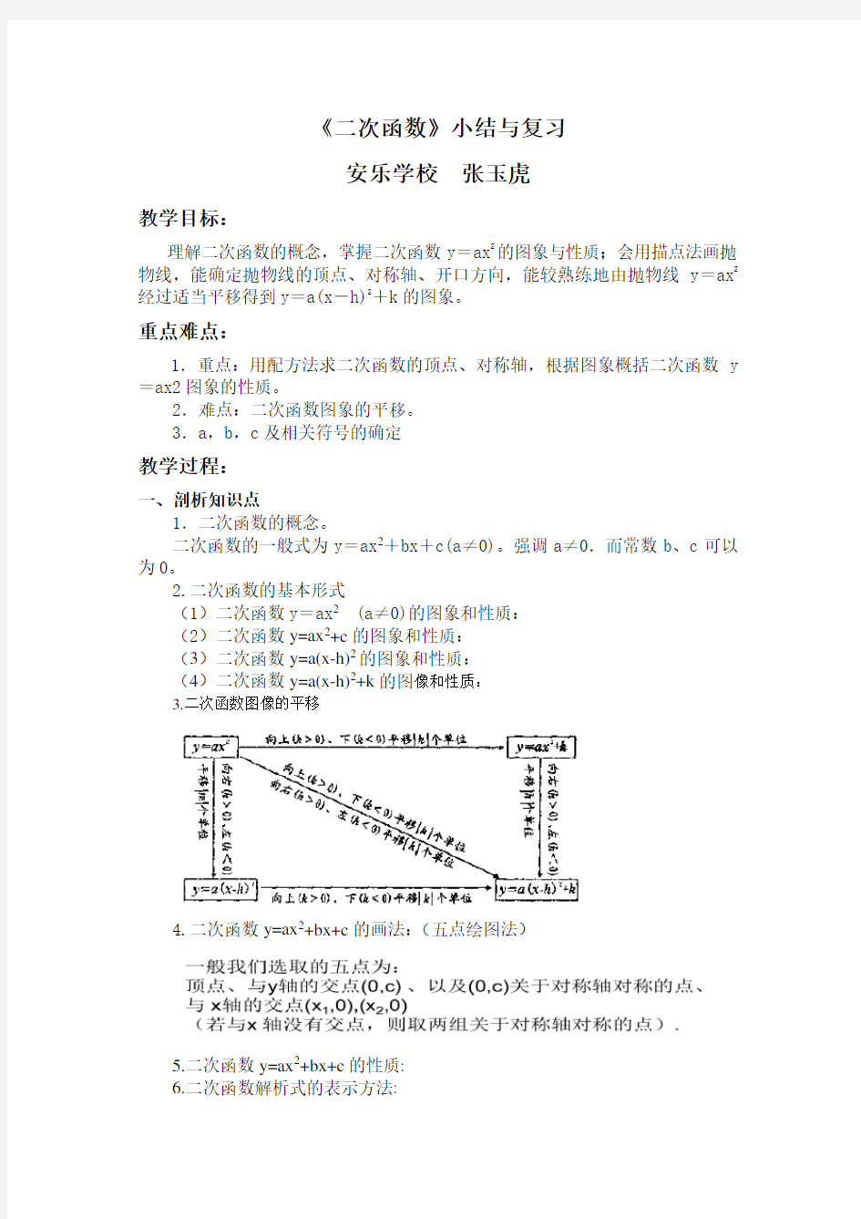 人教版二次函数小结教案