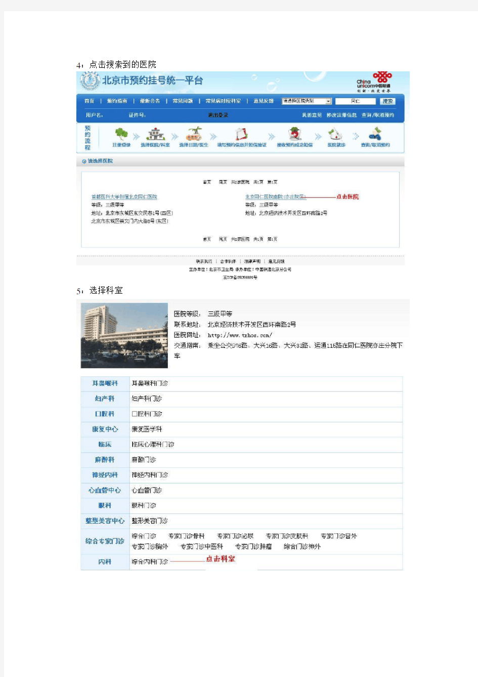 北京市卫生局网上挂号操作指南