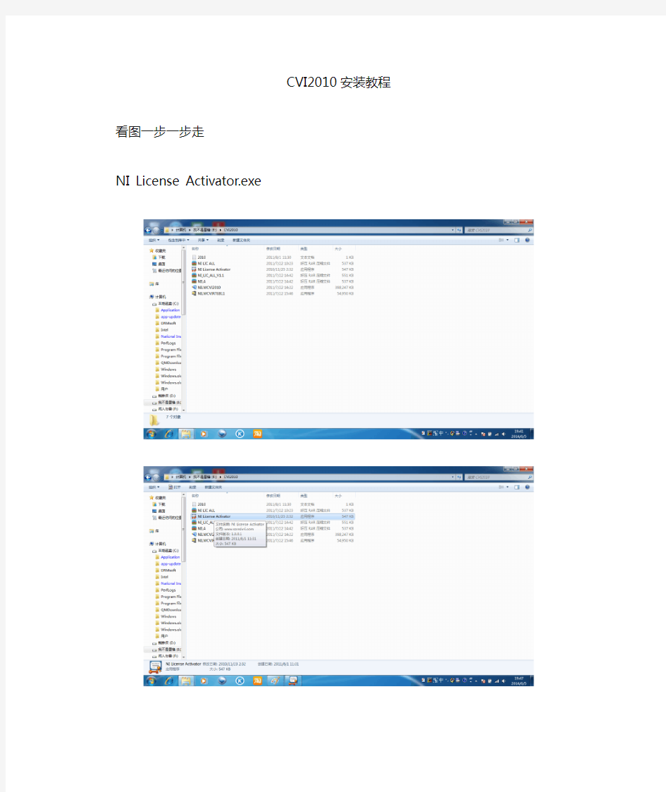 CVI2010图片安装教程