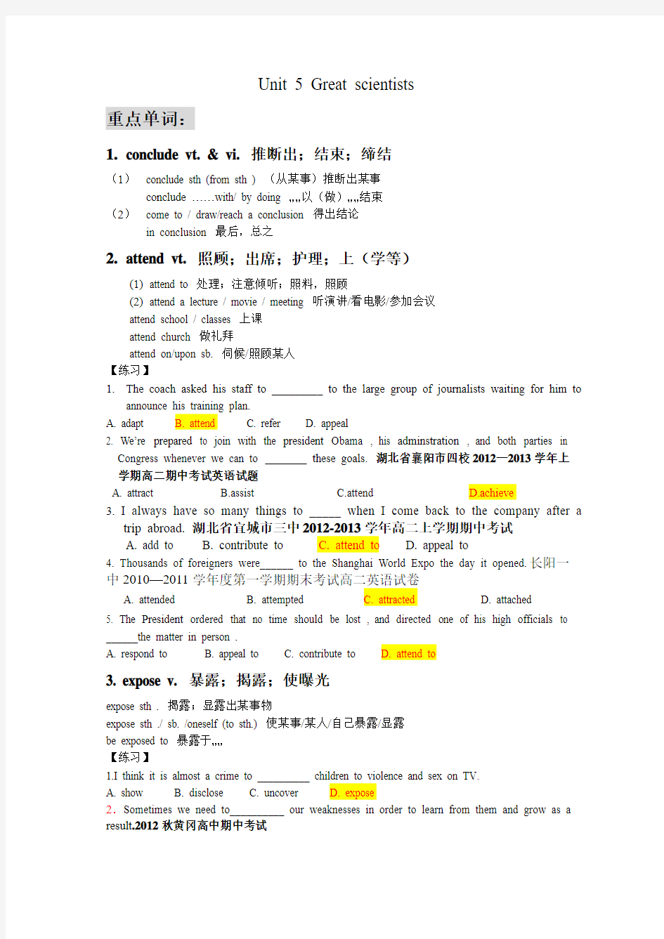 必修5unit1知识梳理