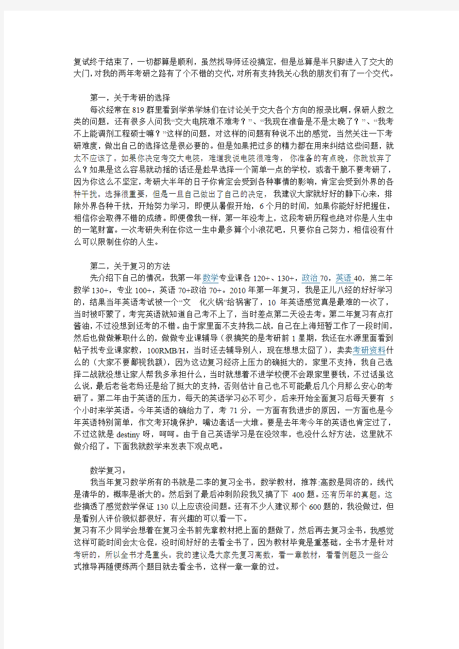 上海交大电气学院考研经验