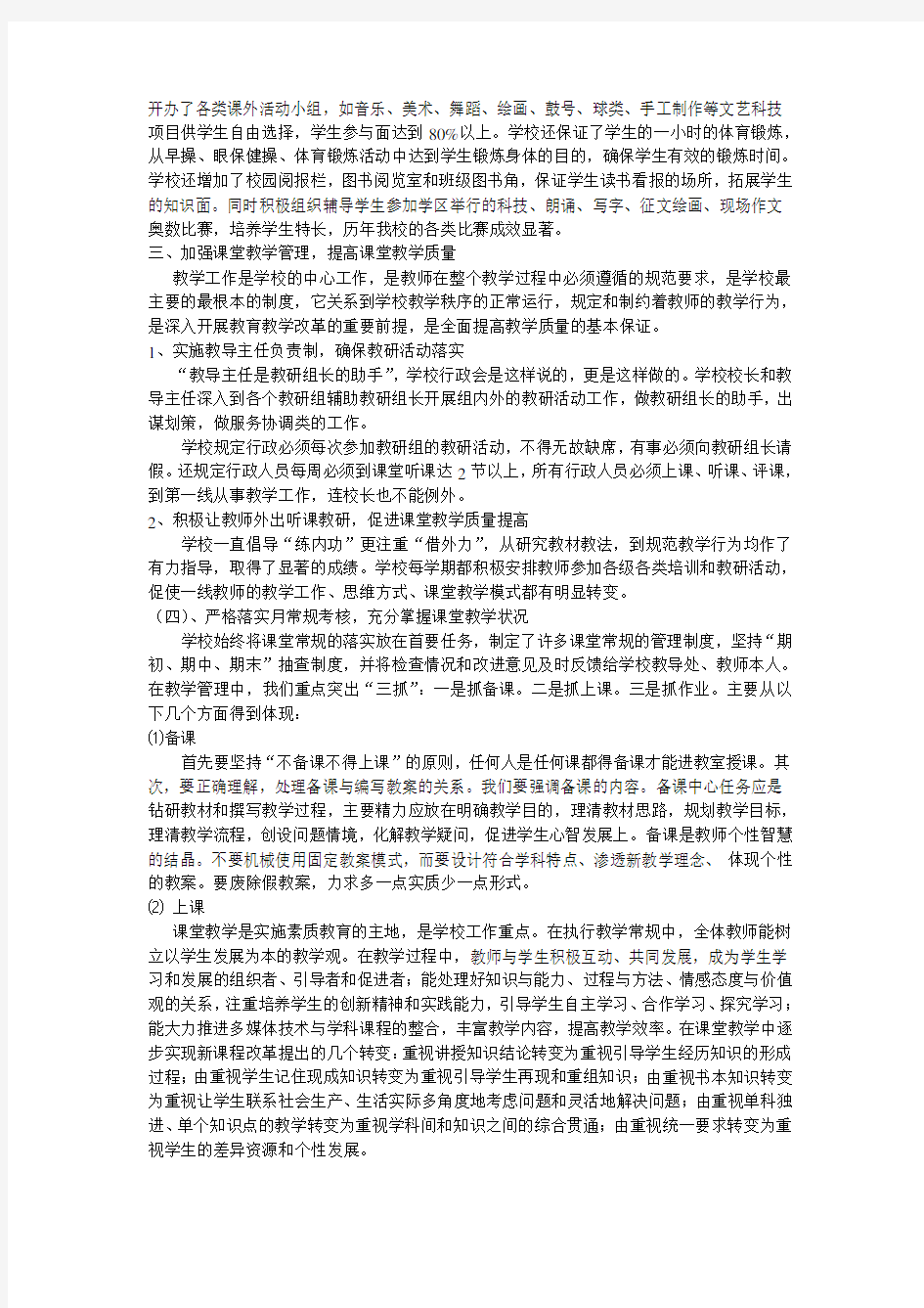 教学常规工作自查报告