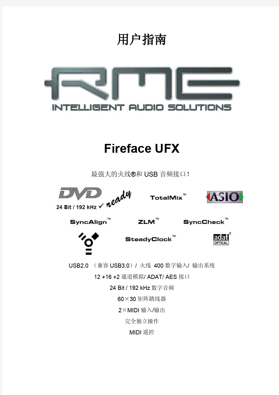 RME UFX 用户指南-中文