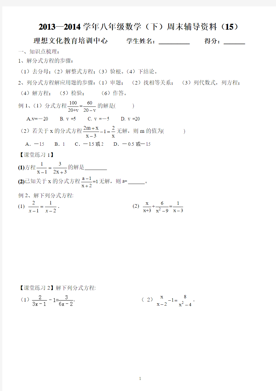 最新人教版初二数学上册分式方程的解法试卷