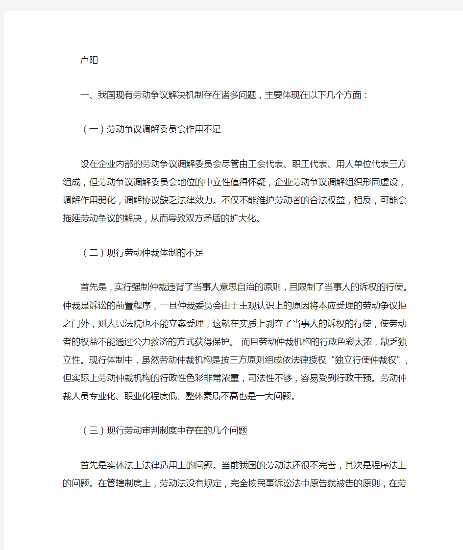 我国劳动争议处理机制中存在的问题及其解决途径