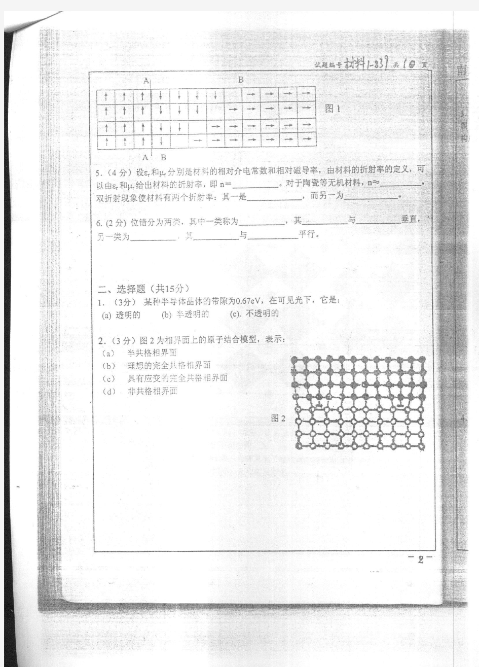 2004年南京大学材料物理与化学专业综合考研试题