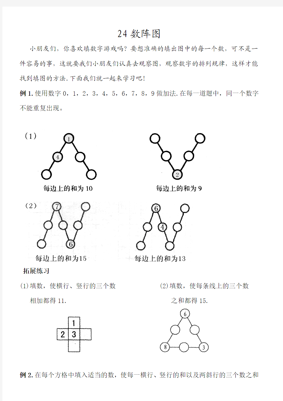 二年级奥数数阵图