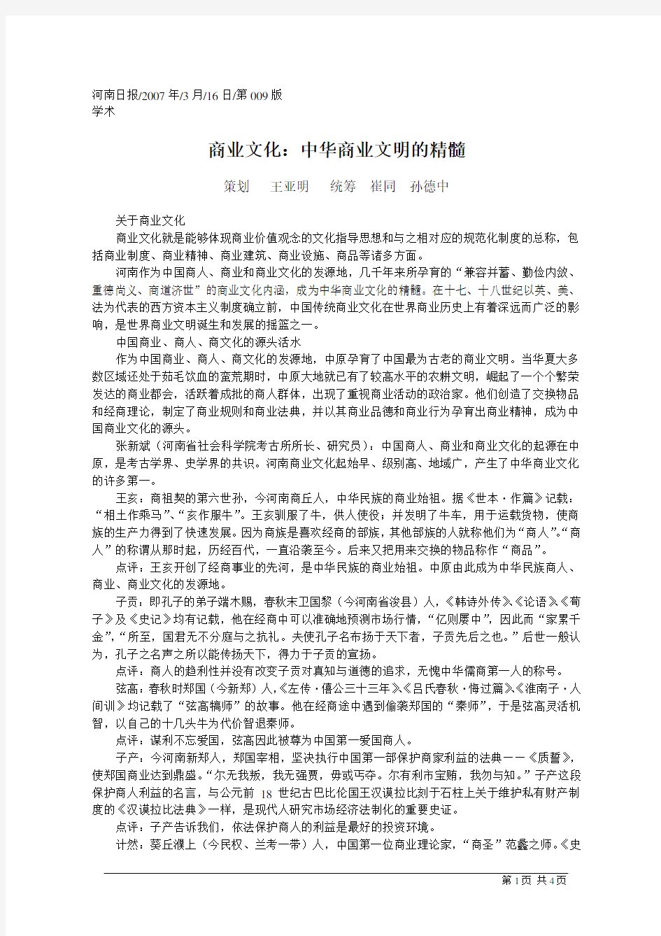 商业文化_中华商业文明的精髓