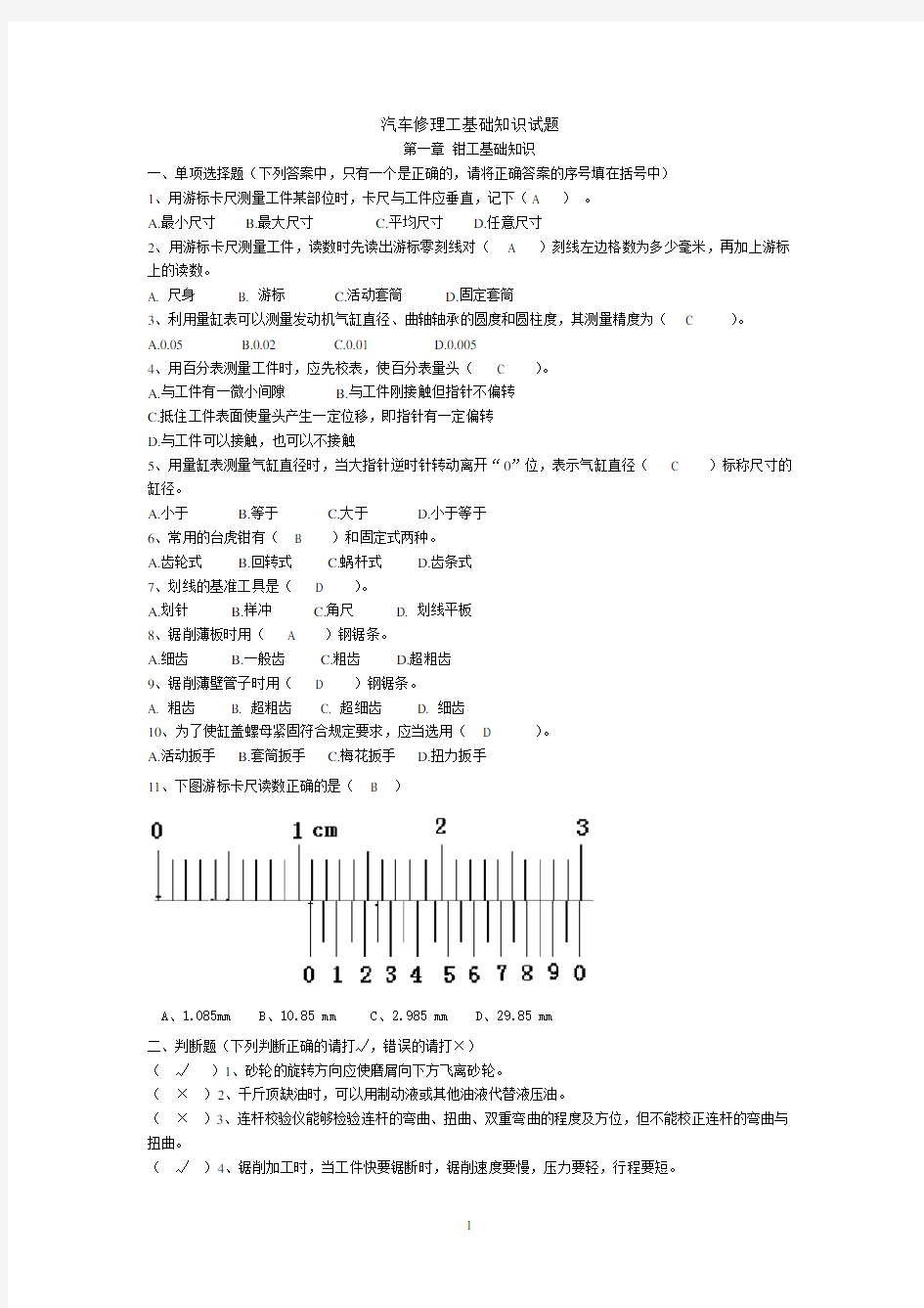 汽车修理工基础知识试题