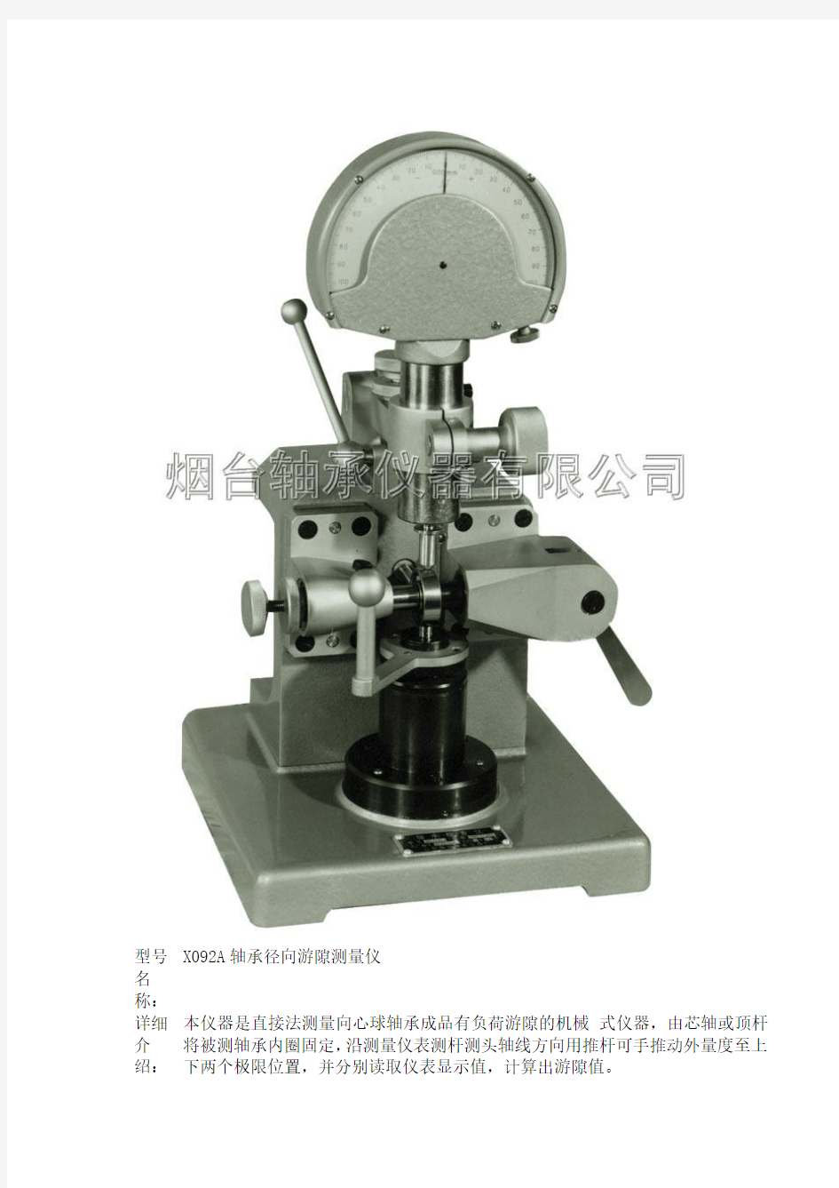 轴承径向游隙测量仪