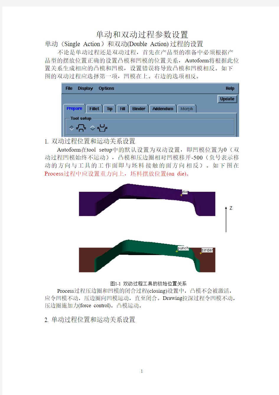 autoform单动和双动过程设置