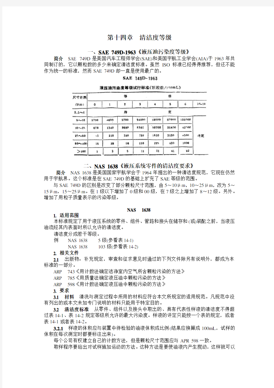 液压油清洁度等级