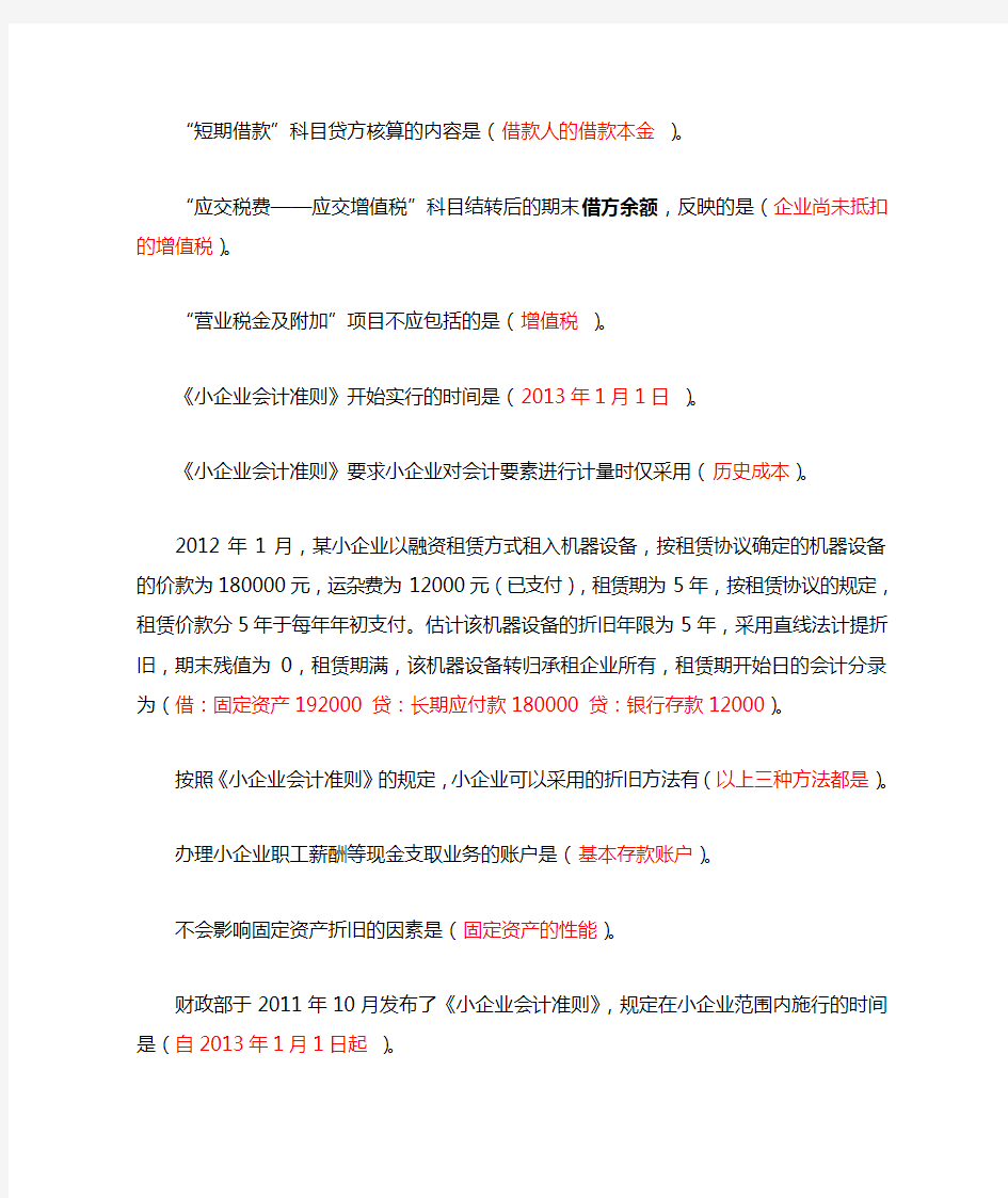 《小企业会计准则》解读之会计科目及账务处理