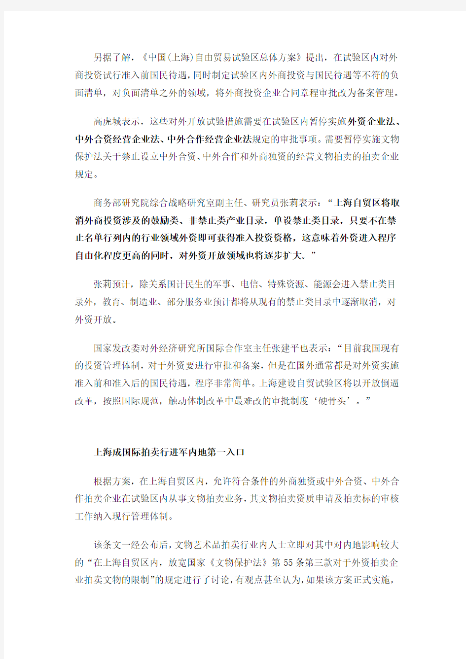 我们和上海自贸区有什么关系