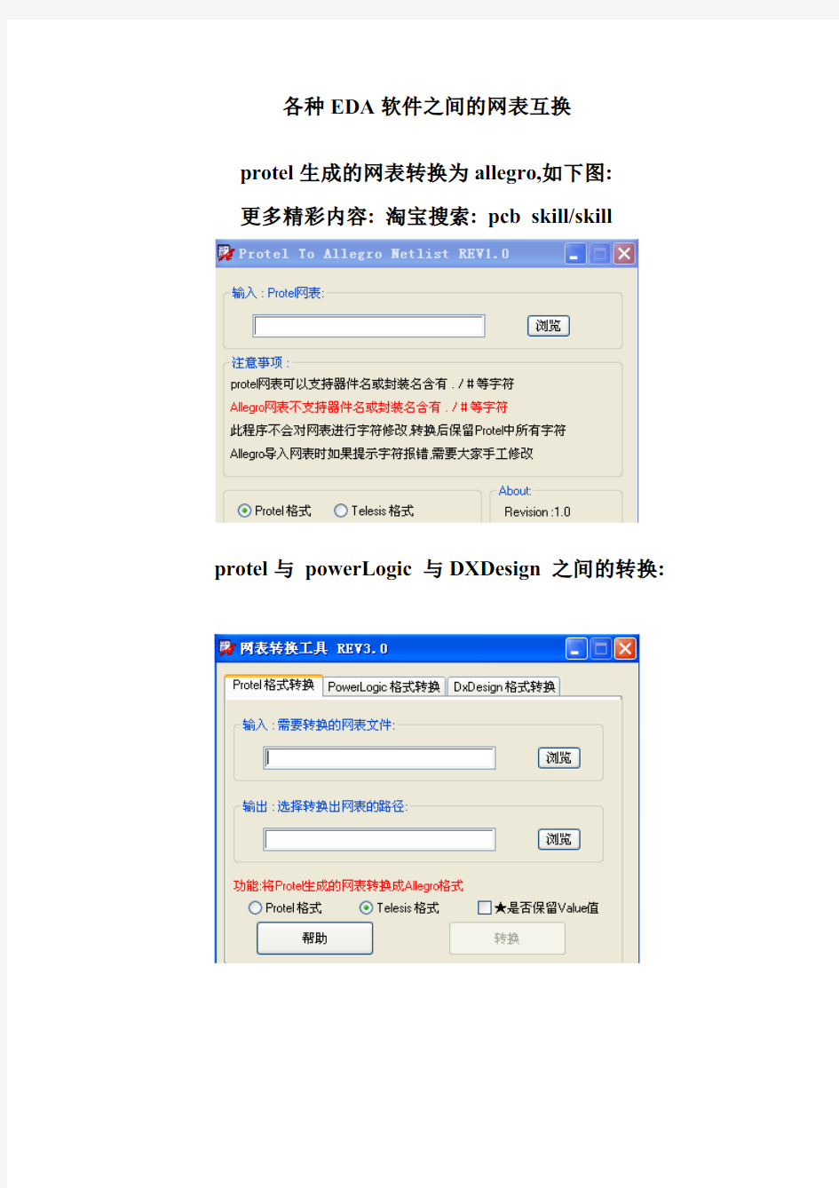 Cadence  Allegro与 Mentor Graphices PADS网表互换