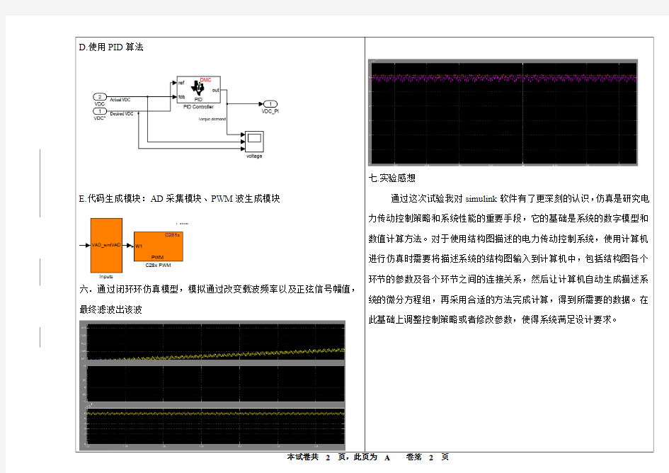 利用simulink仿真直流电压闭环控制系统