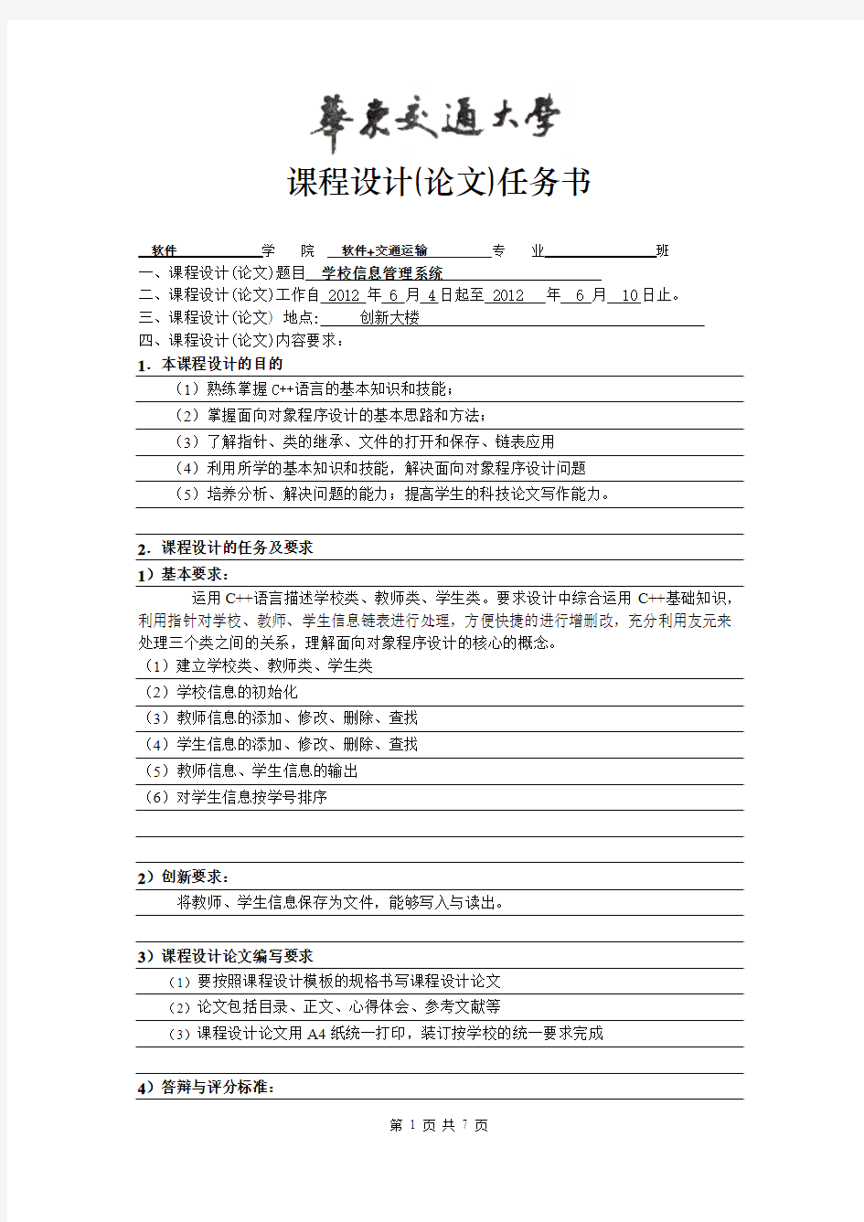 学校信息管理系统