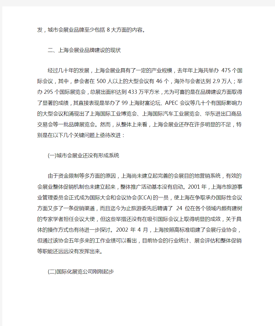 上海会展管理信息系统实践报告