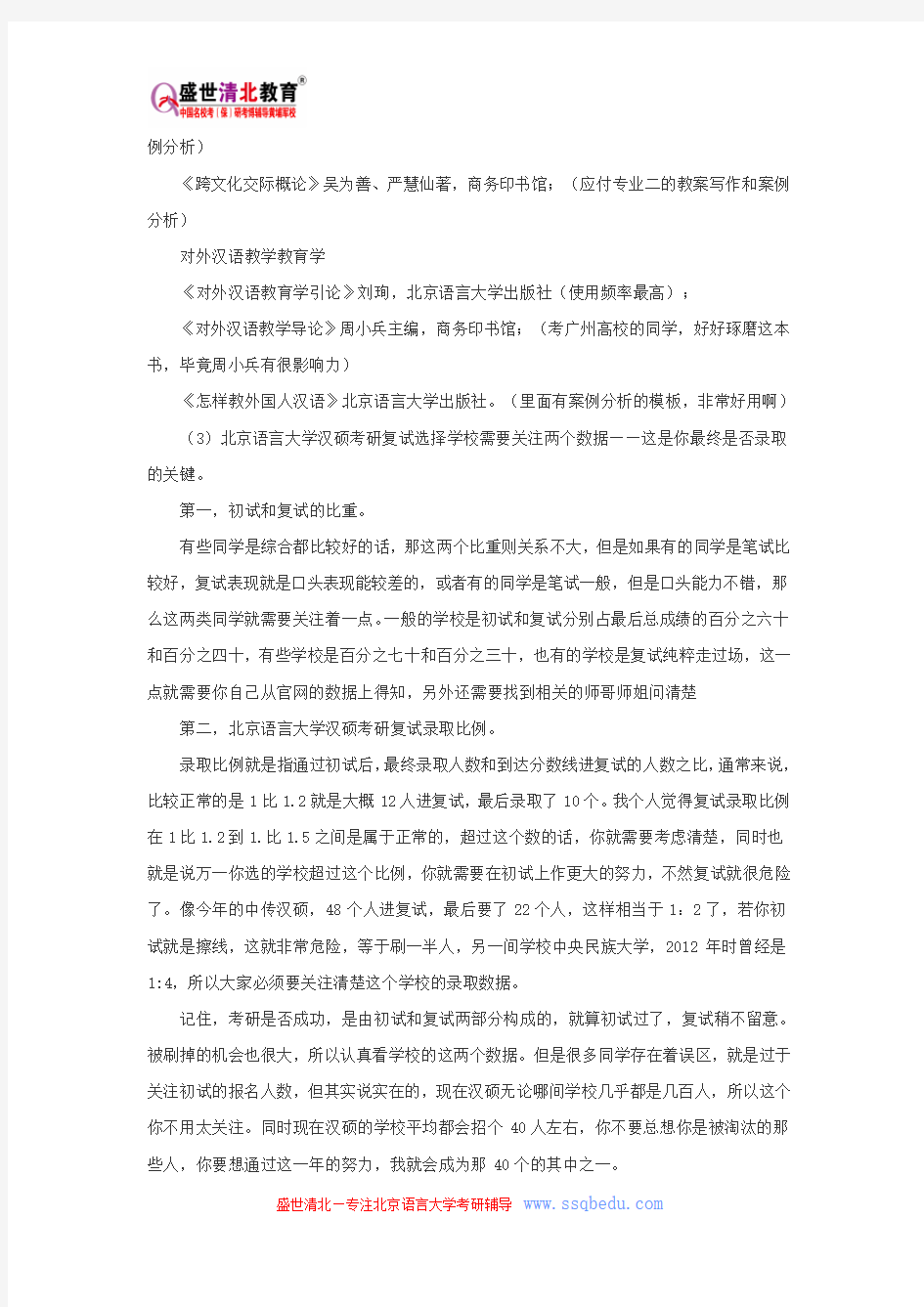 北京语言大学汉硕考研复试经验