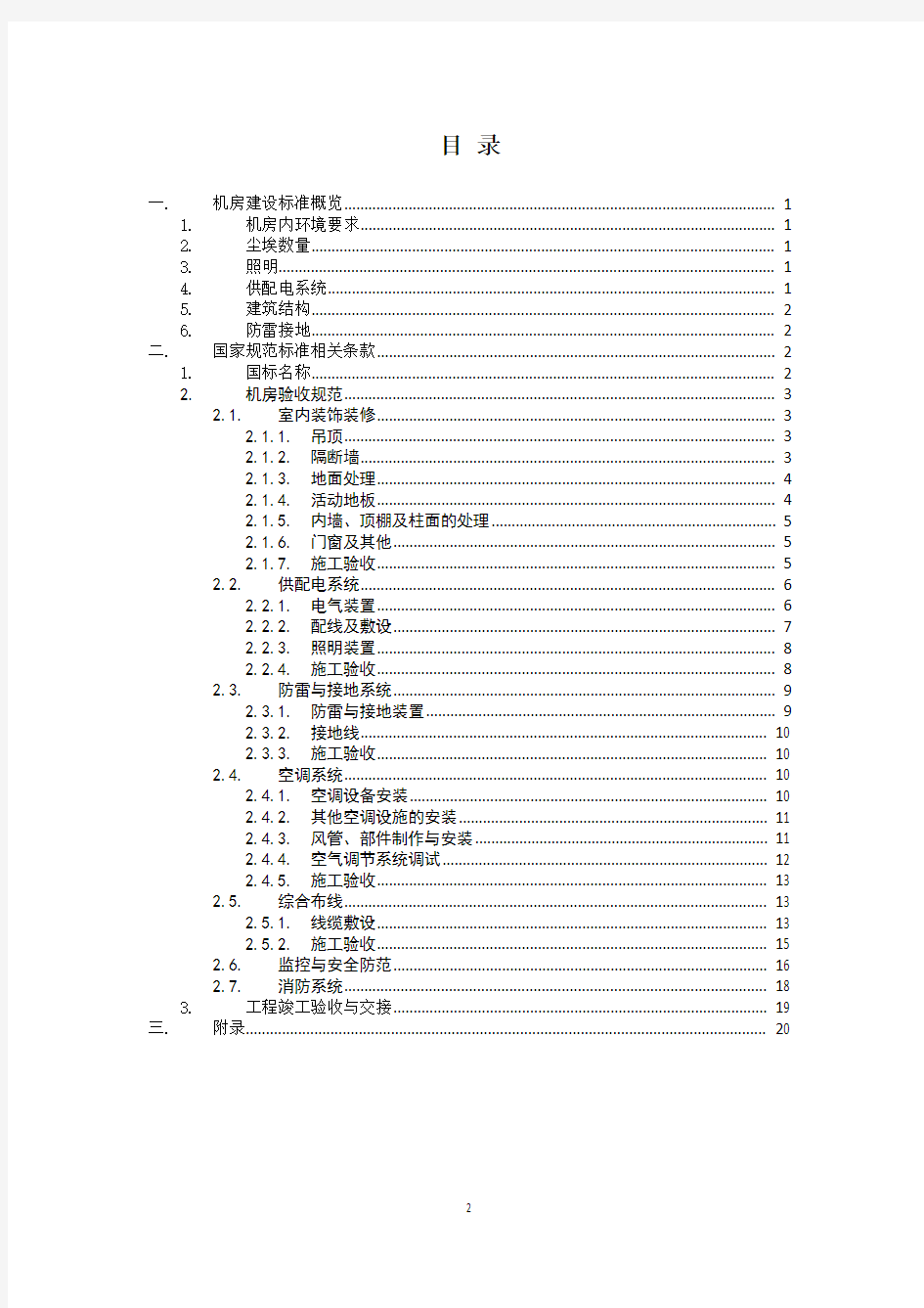 机房建设验收标准