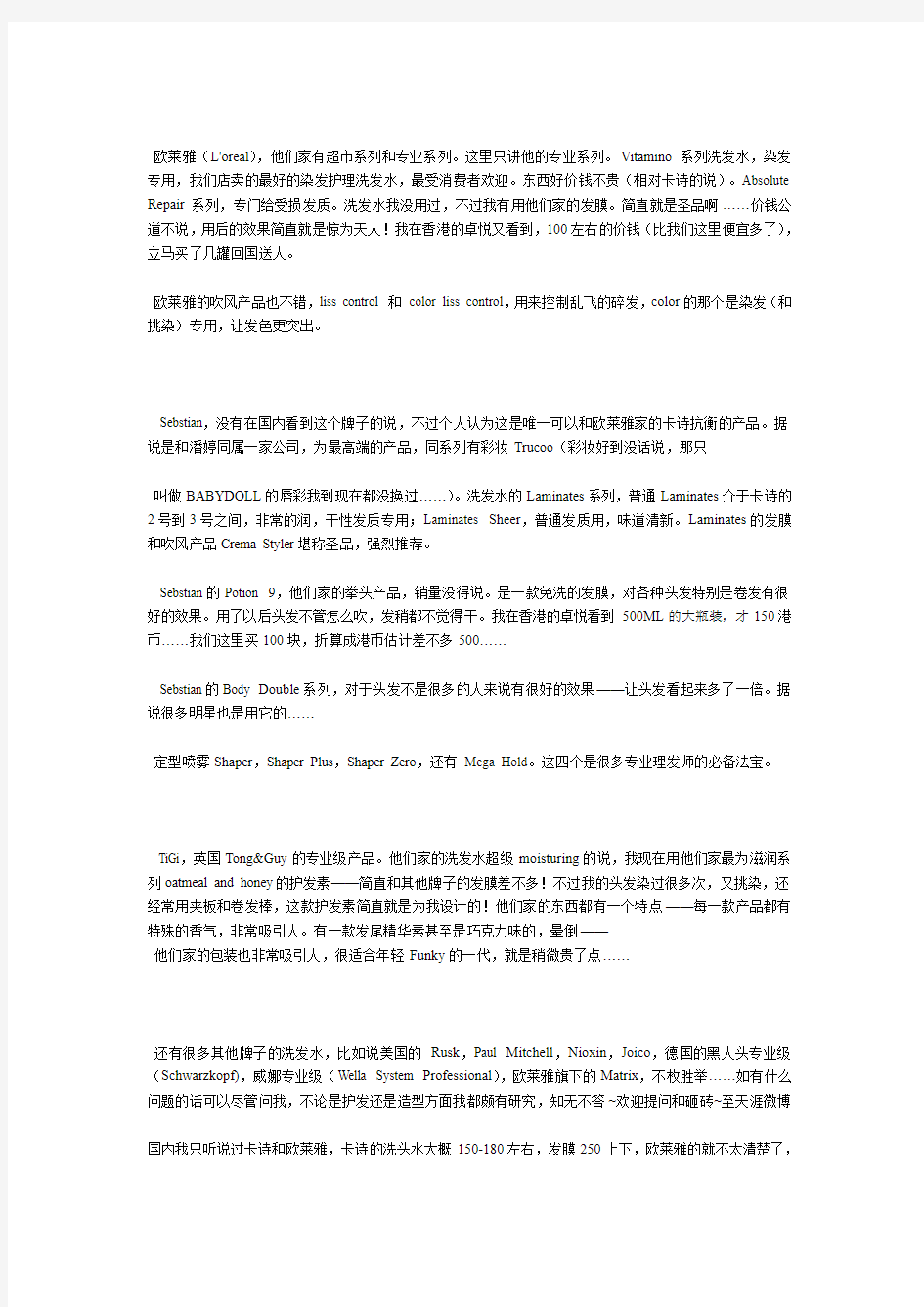 史上最全专业发廊线洗发护发美发产品测评,卡诗、欧莱雅、黑人头、威娜、TIGI、美宝奇、肯达士……