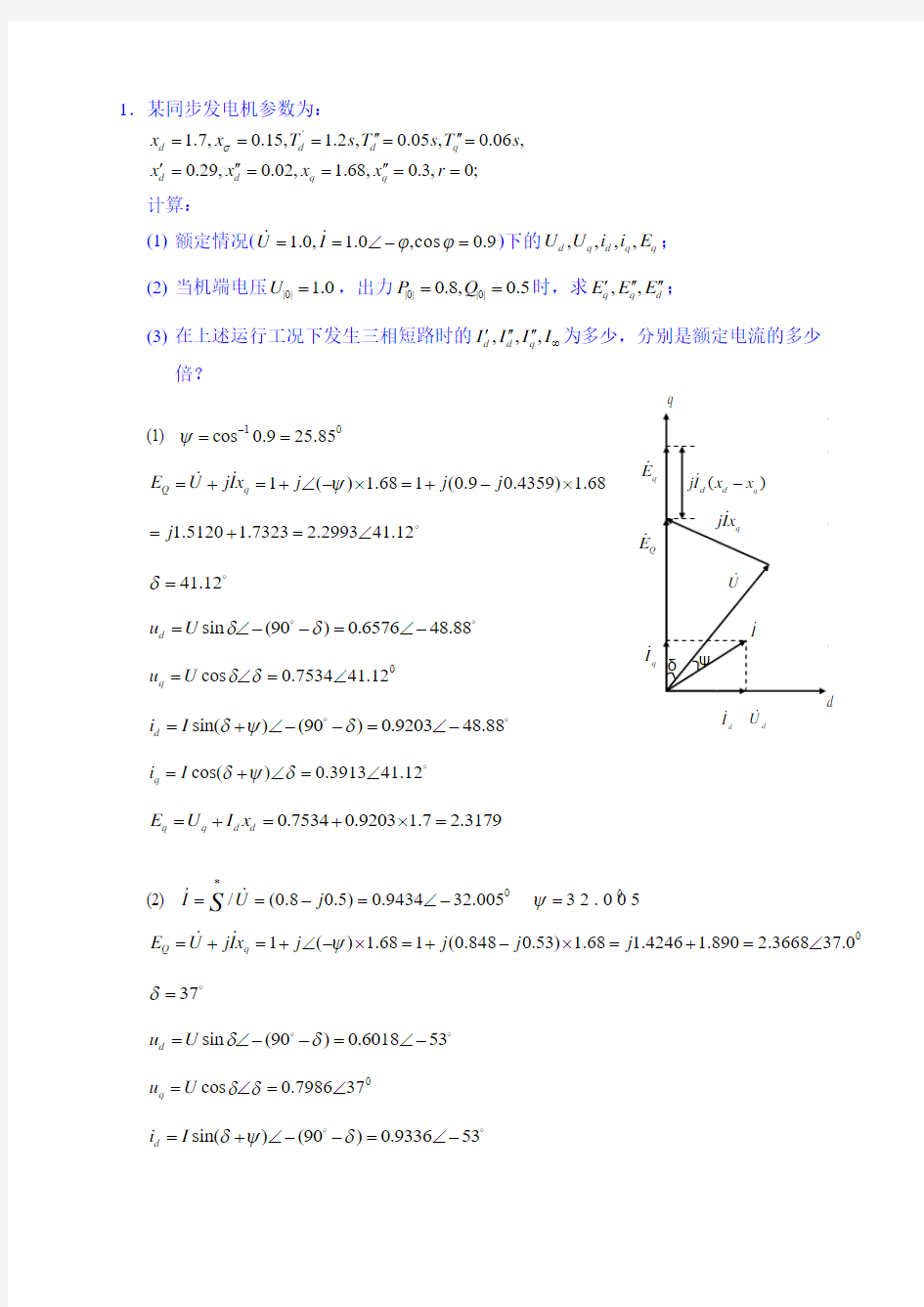 上海交通大学研究生入学考试488基本电路理论暂态