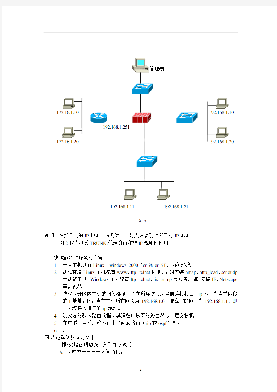 防火墙测试方案