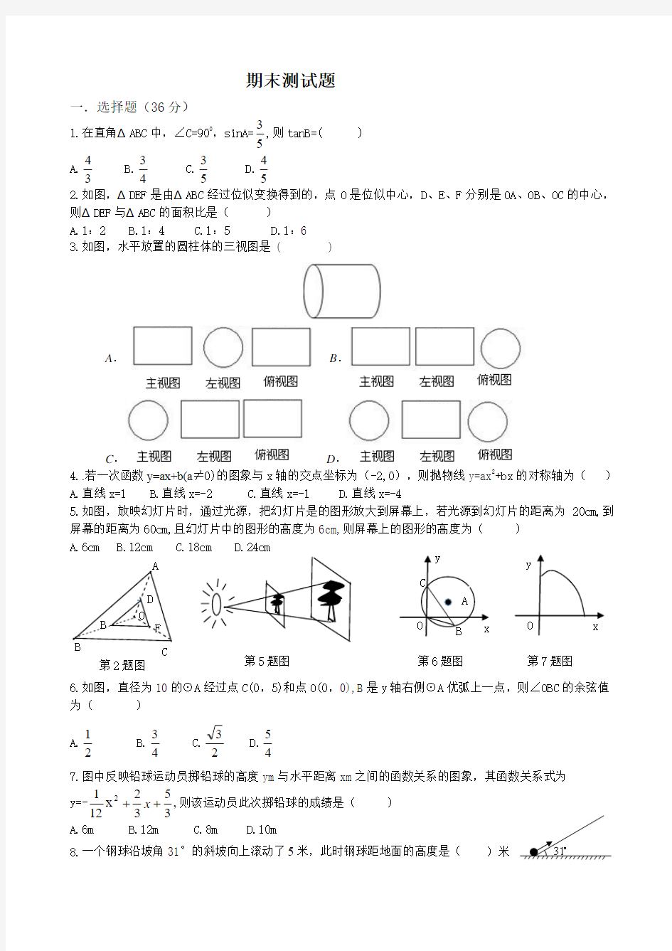 九年级数学下学期期末测试题档 2