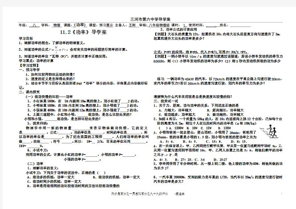 2012新课标人教版初二物理下册11.2《功率》导学案