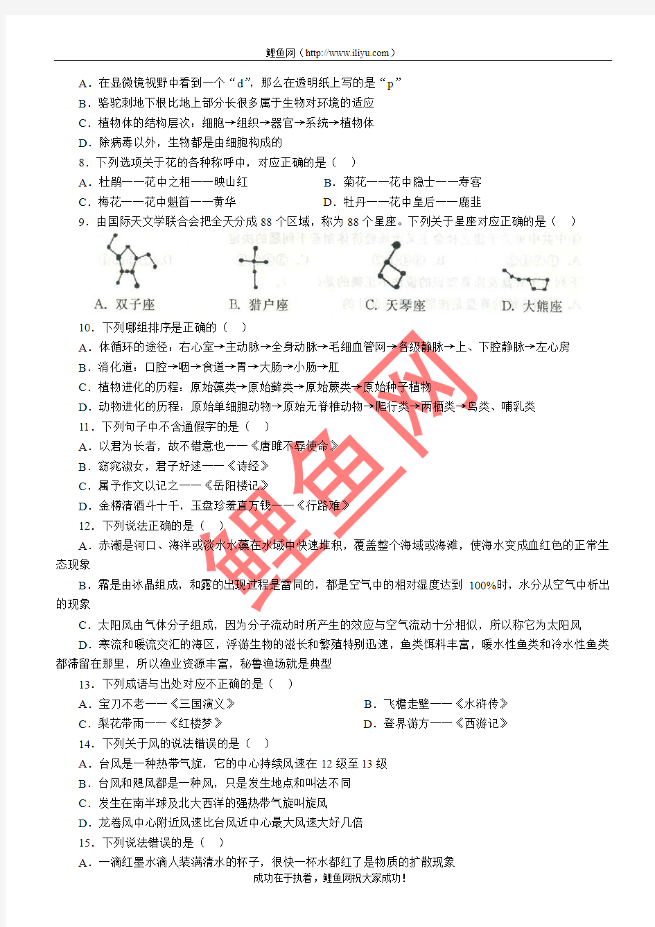 2015年《行测》模拟试卷与解析一