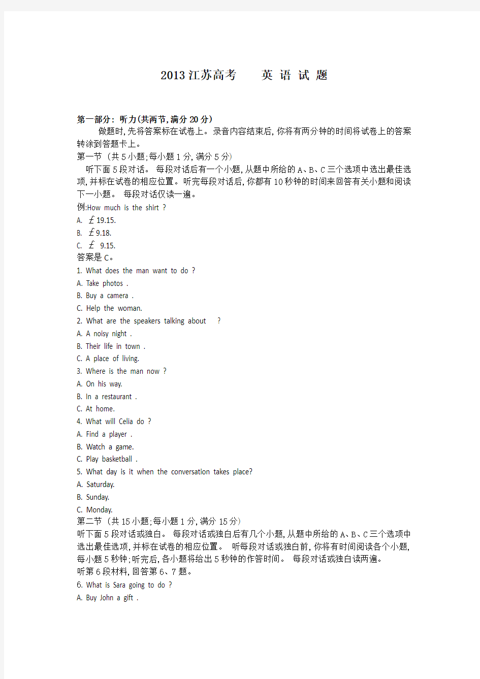 2013年江苏省高考英语试卷含答案