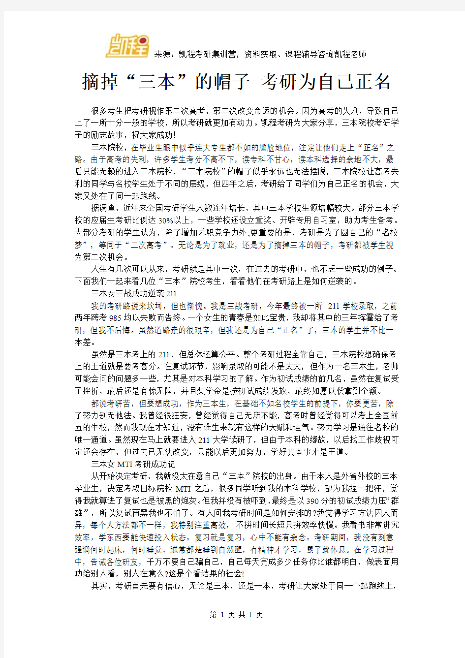 摘掉“三本”的帽子 考研为自己正名