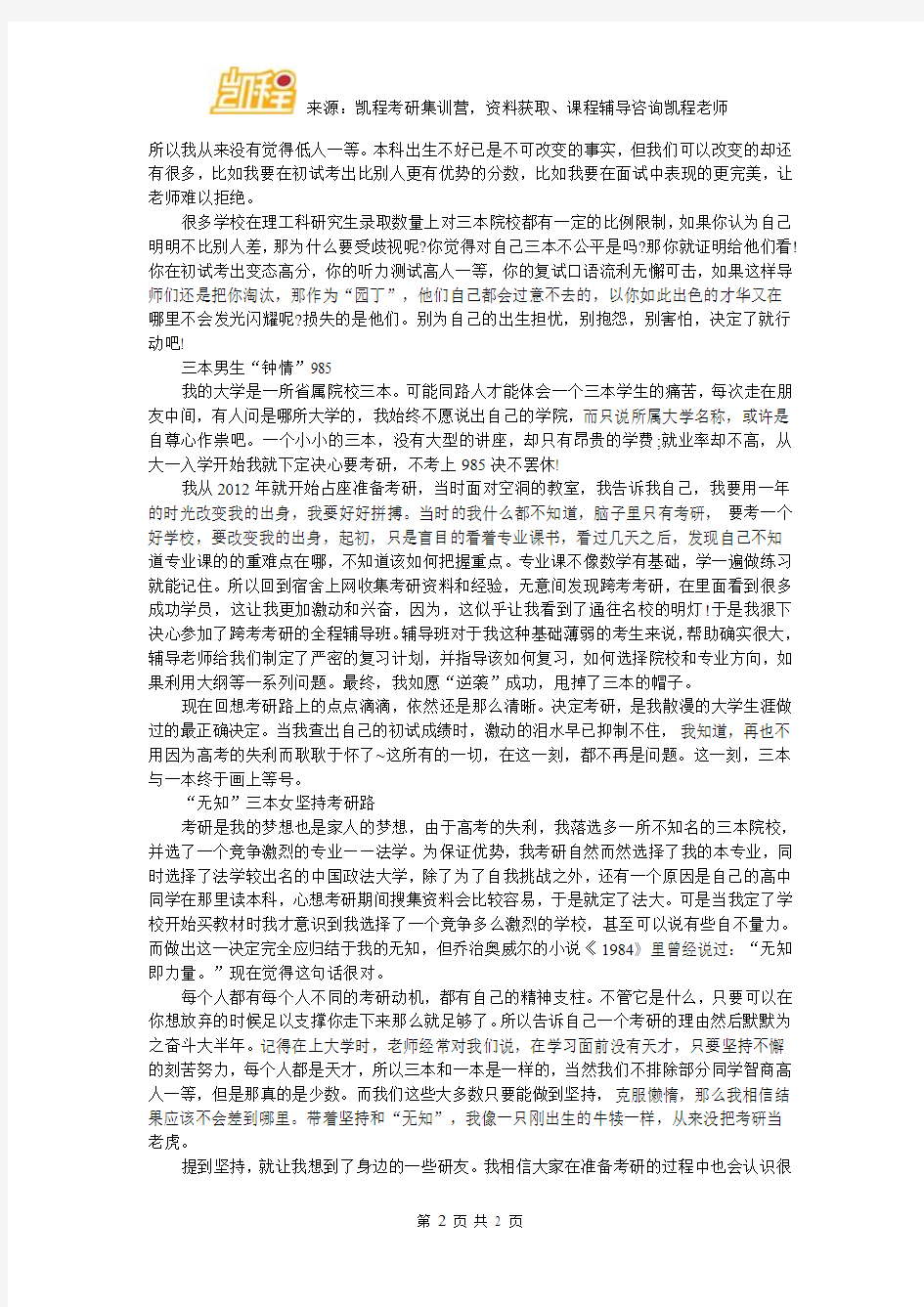 摘掉“三本”的帽子 考研为自己正名