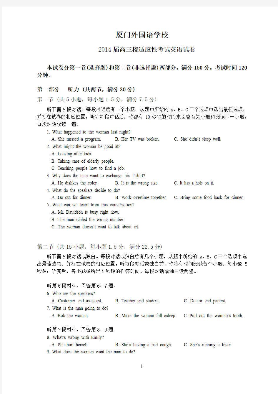 2014福建省厦门外国语学校高三校适应性考试英语试题含答案