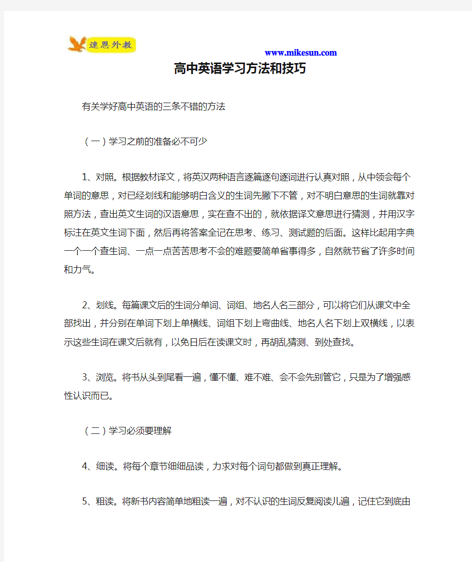 高中英语学习方法和技巧