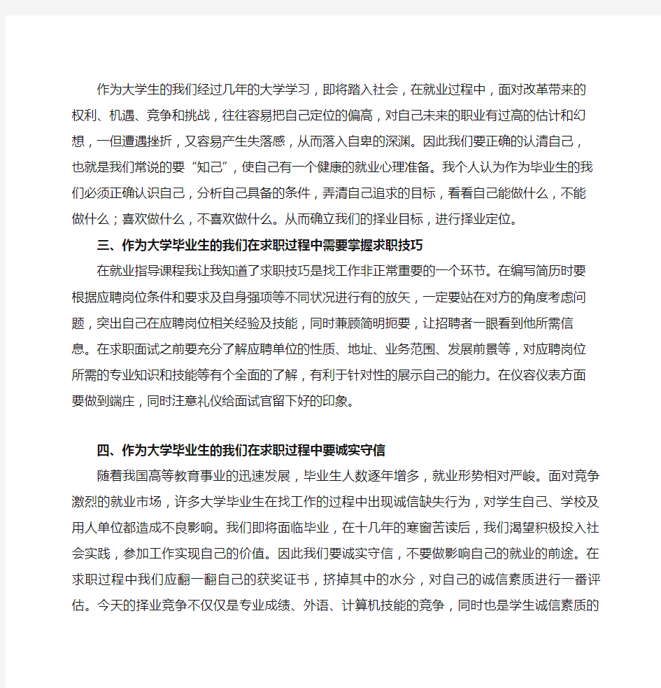 就业指导课程学习心得