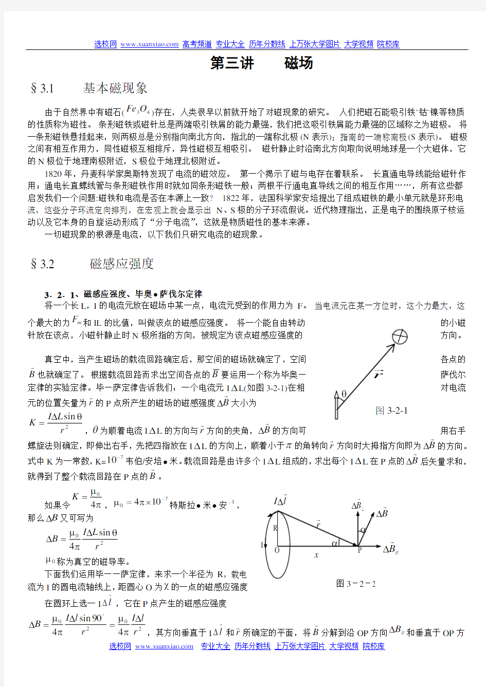 高中物理磁场知识点归纳