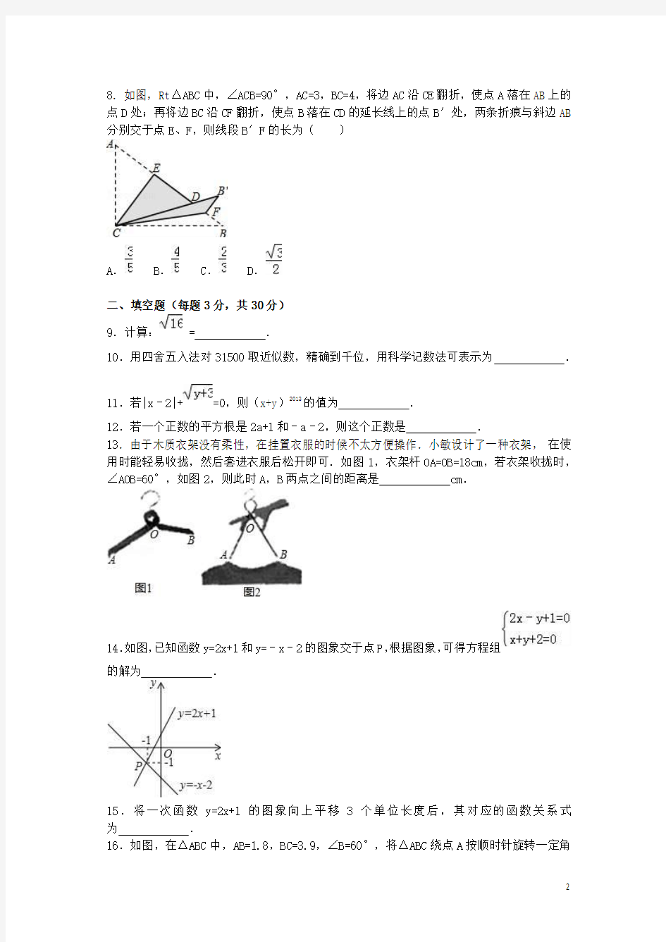 江苏省扬州市江都区花荡中学2015-2016学年八年级数学上学期期末考试试题(含解析) 新人教版