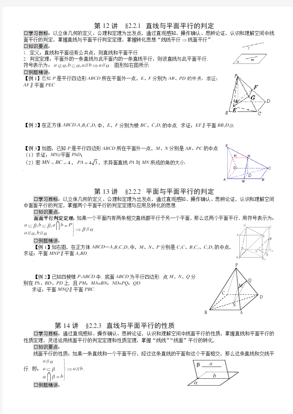 线面、面面平行、垂直例题