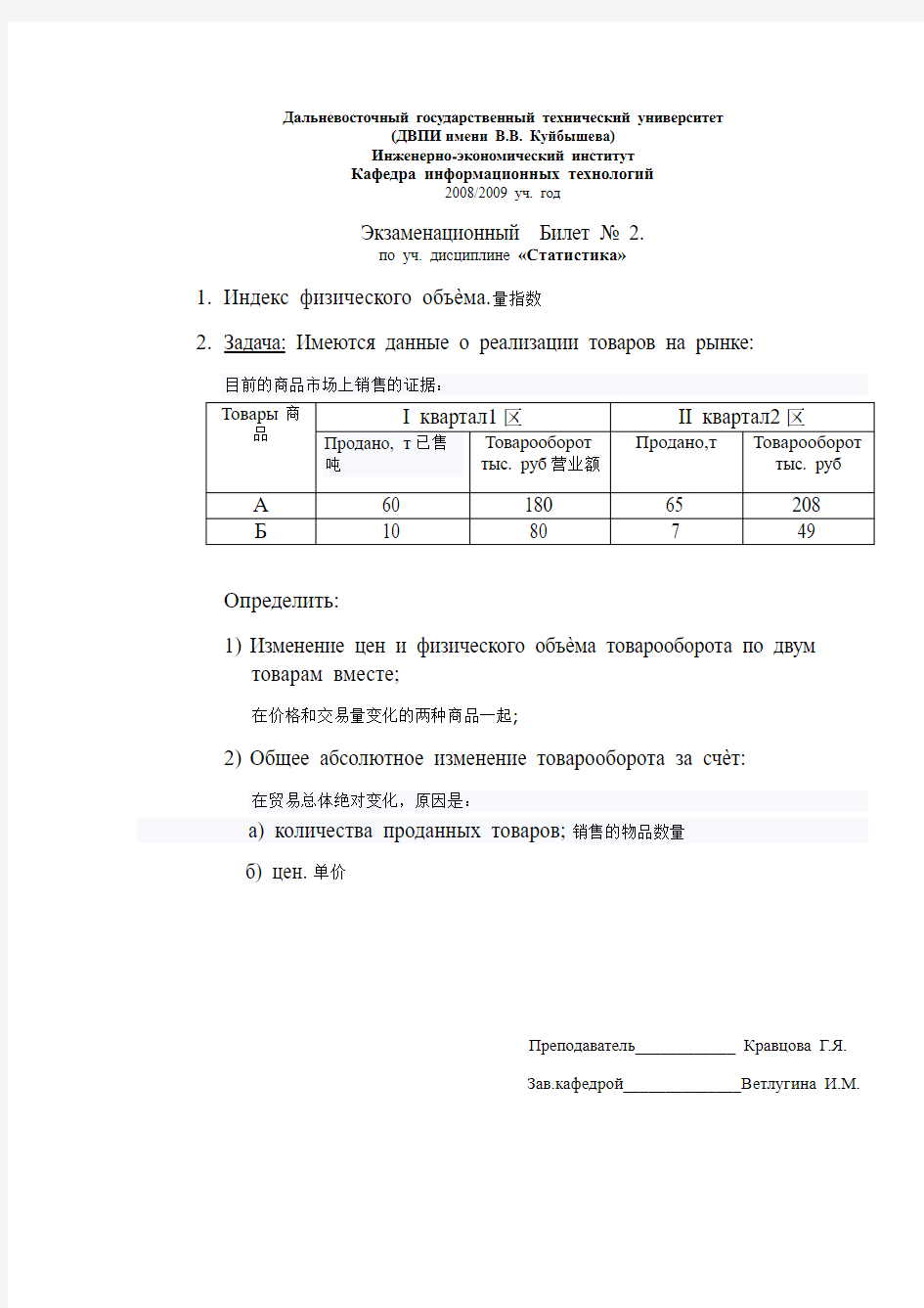 俄罗斯《统计》期末考试模拟题(俄语-汉语)