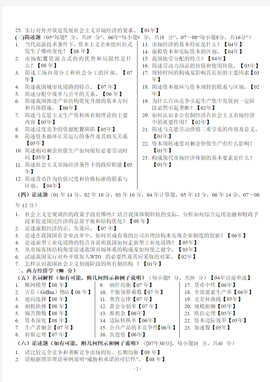 历年中央财经大学经济学考研真题解析