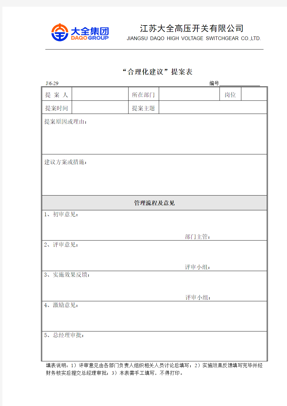 合理化建议提案表